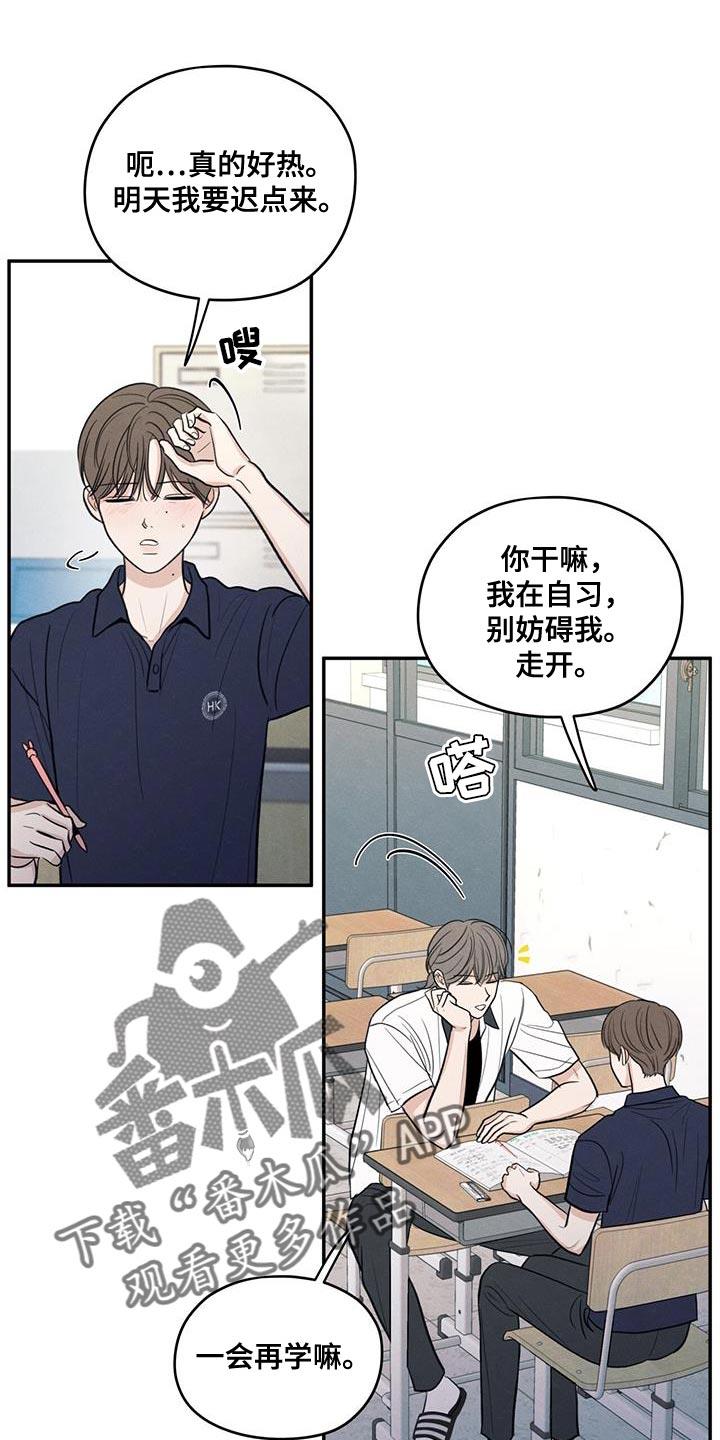 第102话 【第二季】你别打扰他 第 10 页