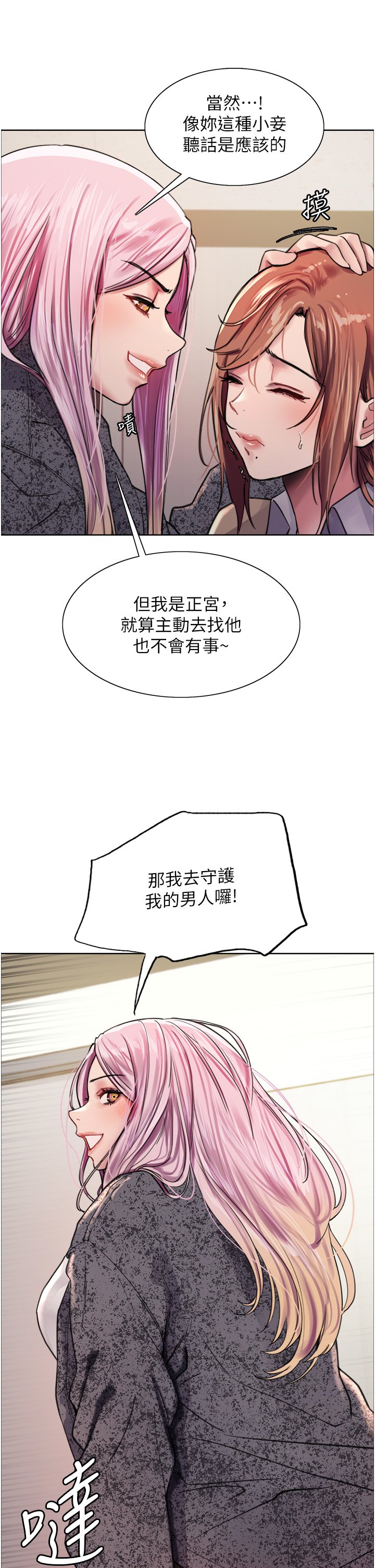 第39话 - 主人…小岚好想你♥ 第 17 页
