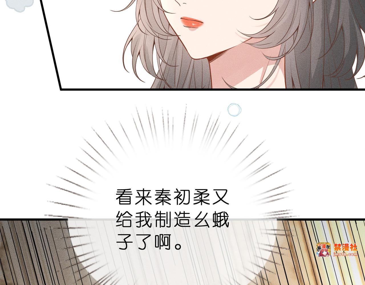 第6话 绿茶妹吃瘪 第 41 页