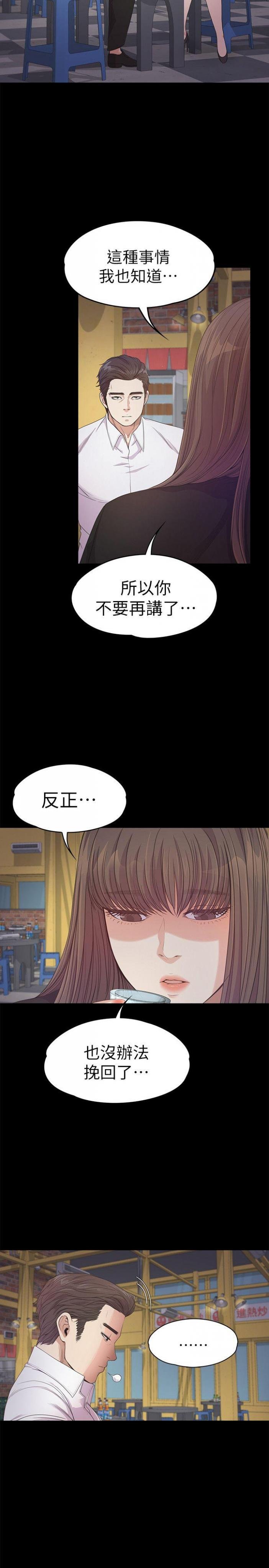 第36话-看来我彻底变酒店妹了 第 22 页