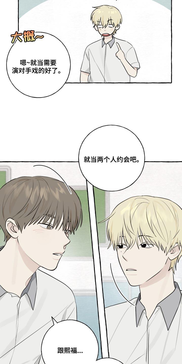 第20话 面具 第 11 页