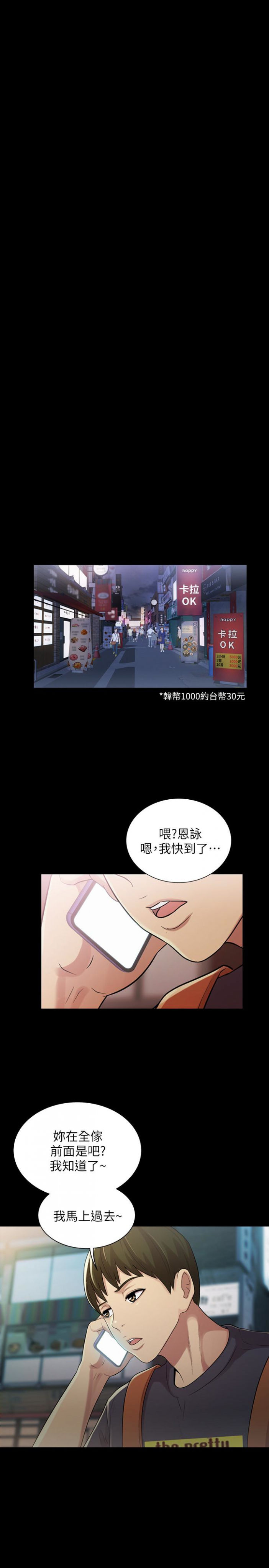 第31话-我今天不回家了! 第 8 页