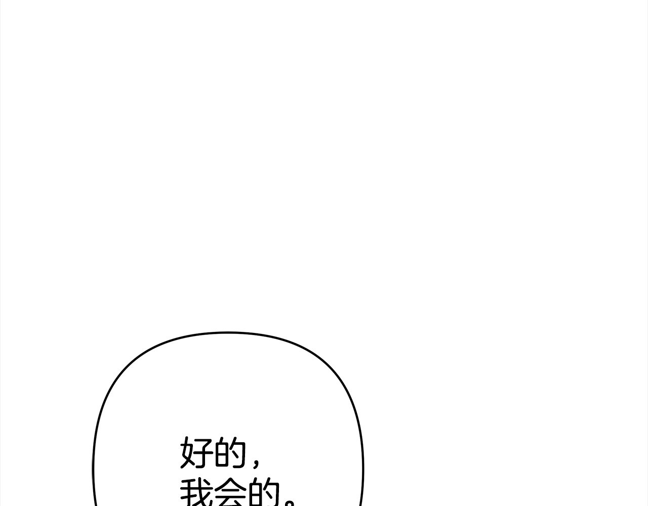 第9话 他把我当猎物？ 第 17 页