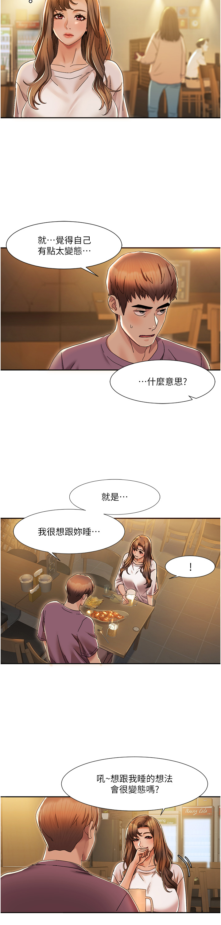 第2话 - 第一次的乳交 第 8 页