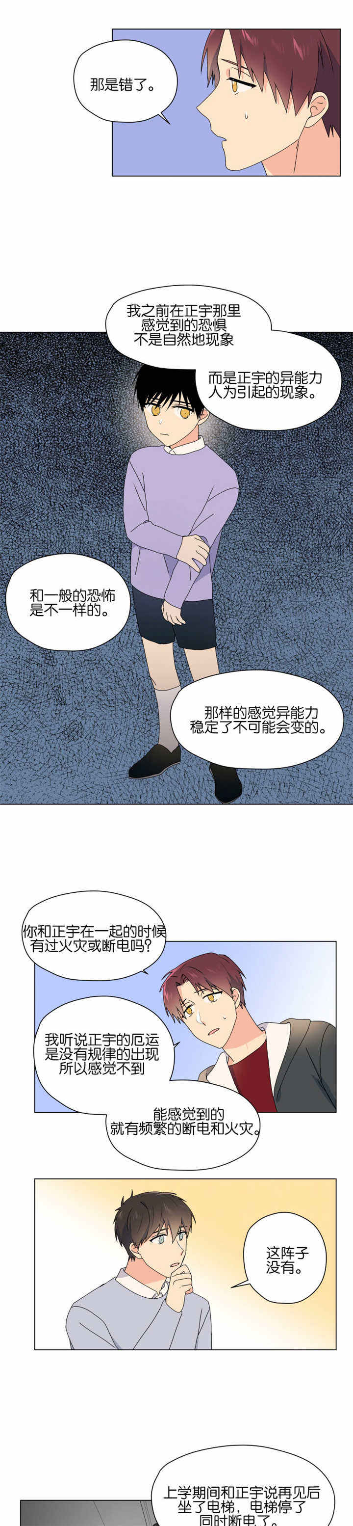 第50话 第50话 第 5 页