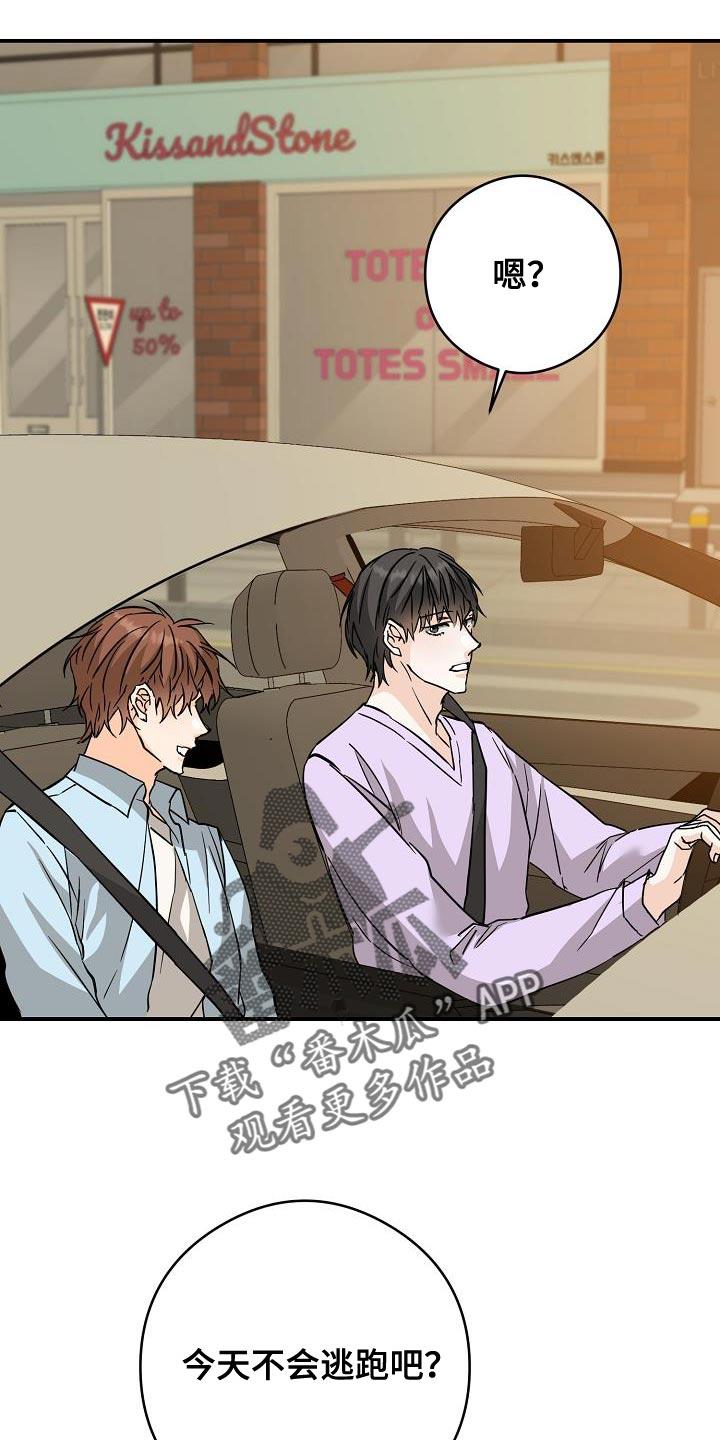 第99话 不要有无用的想法 第 18 页