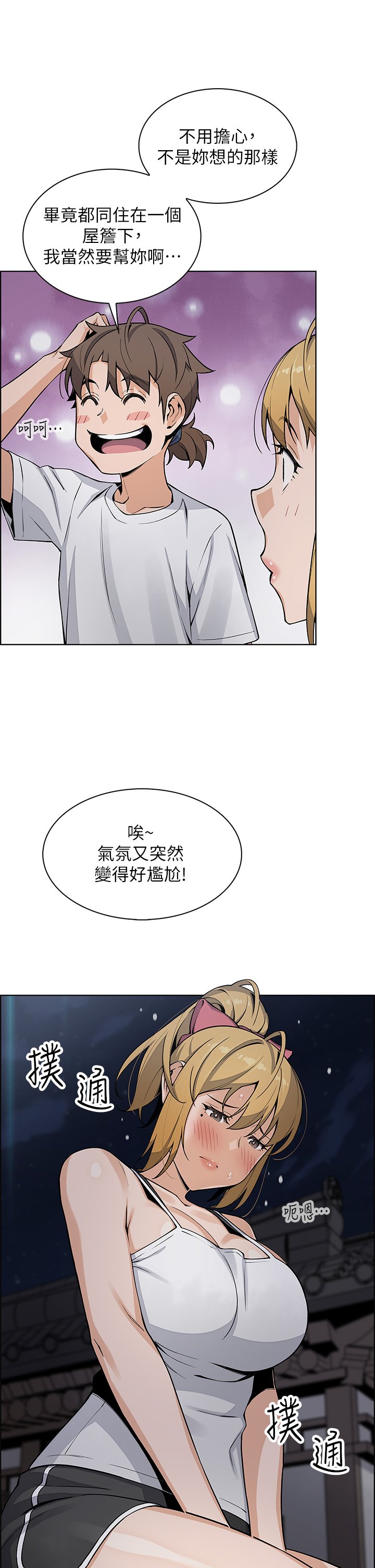 第29话 - 芷芸的魅惑体香 第 40 页