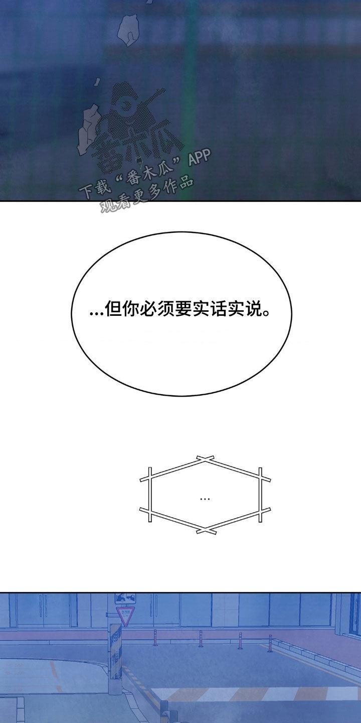 第248话 【第二季】受伤 第 16 页