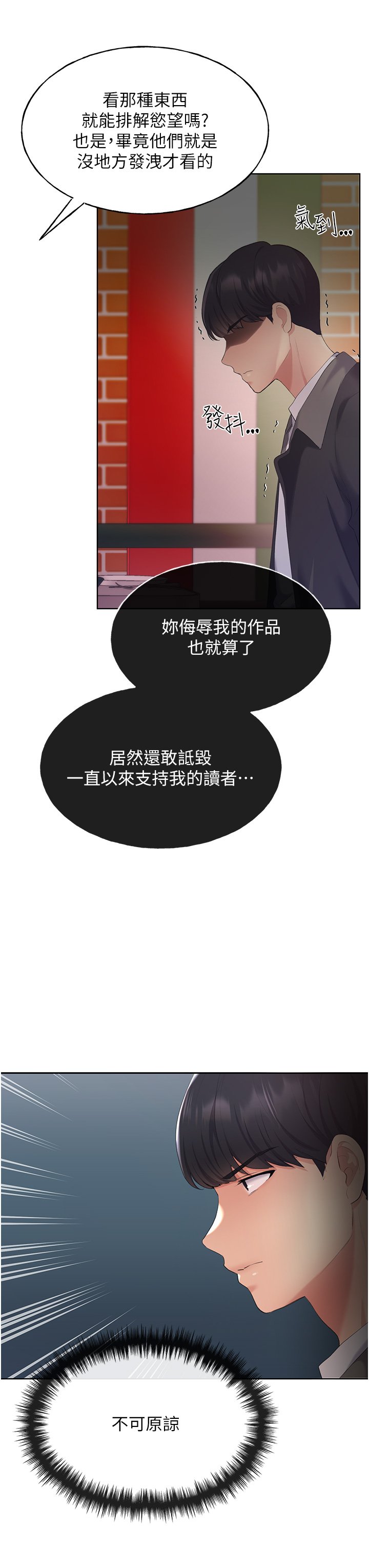 第4话 - 傲慢无礼的下场 第 25 页