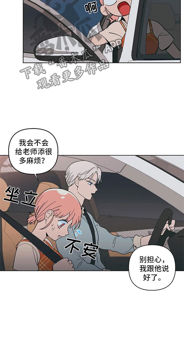 第16话 监护人 第 23 页