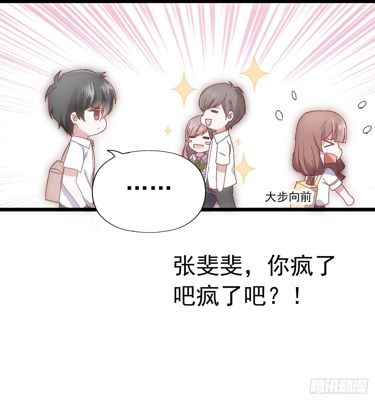 第三十二话·不怀好意 第 23 页