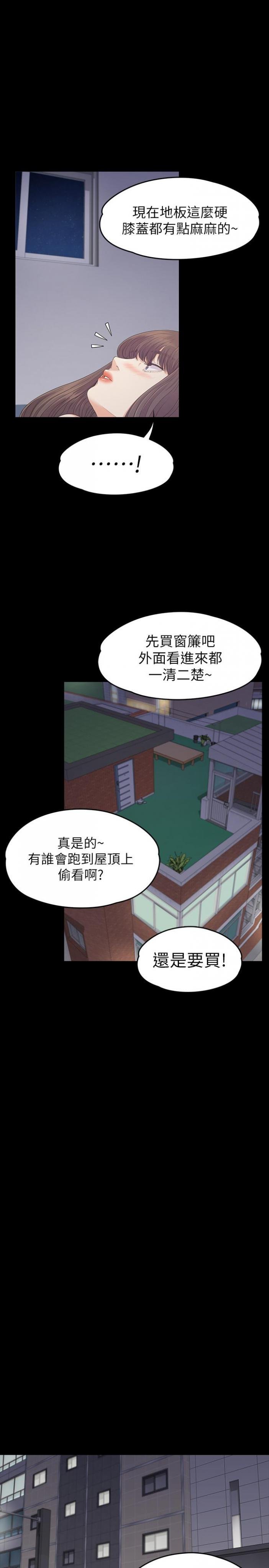 第80话-狼狈的两人 第 19 页