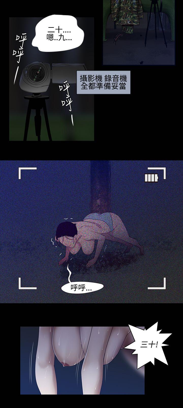 第14话-女性小队长的慾望<2> 第 6 页
