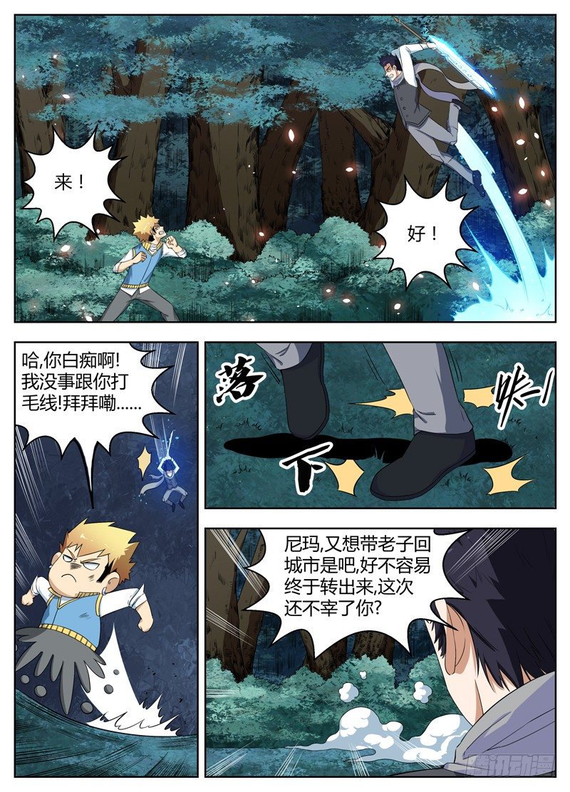 041韩刻，进击 第 7 页
