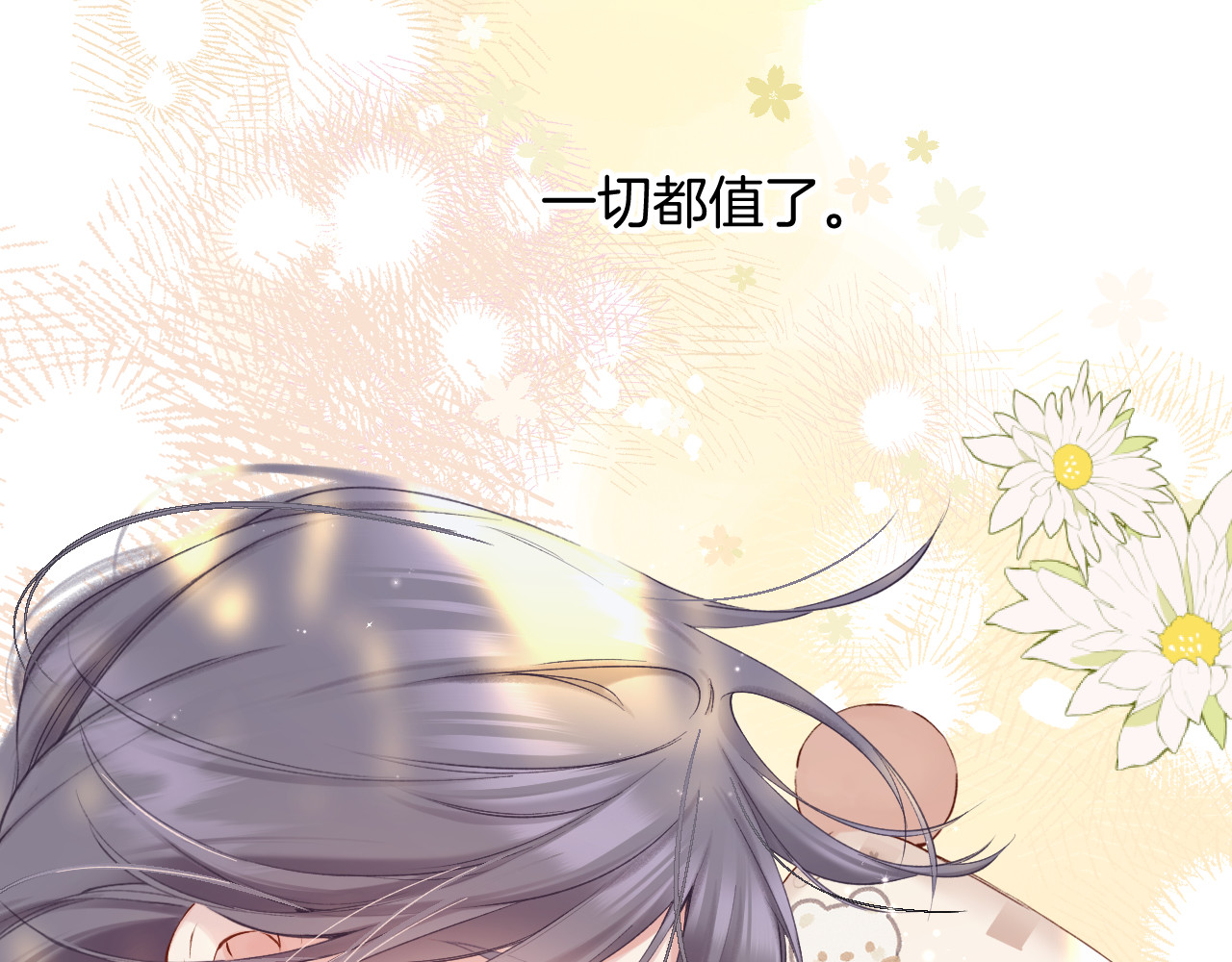番外最终话 幸福 第 64 页