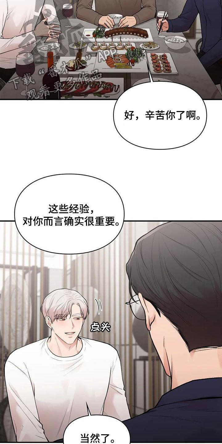 第39话 明争暗斗 第 3 页