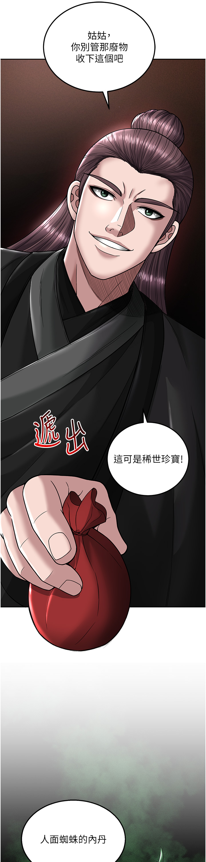 第23话 - 姑母的小穴可以插多深? 第 7 页