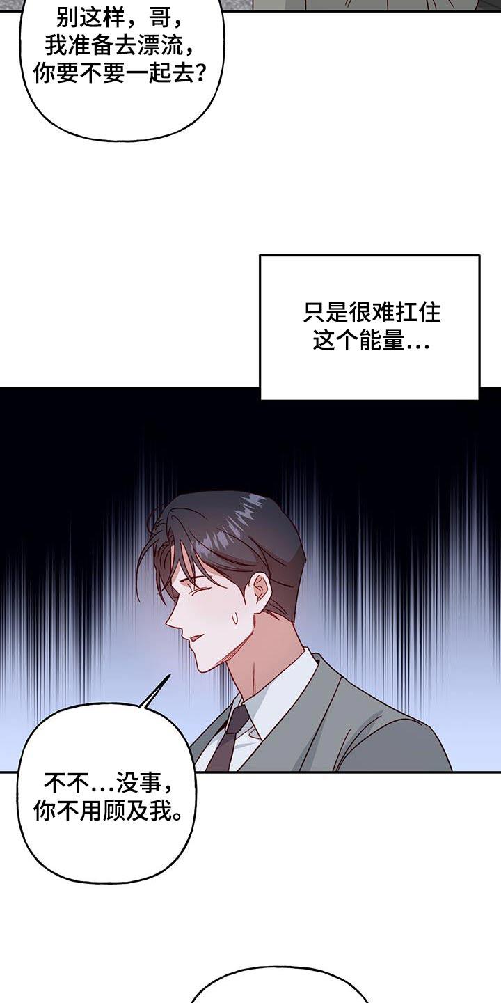 第88话 【第二季】下次一定 第 8 页
