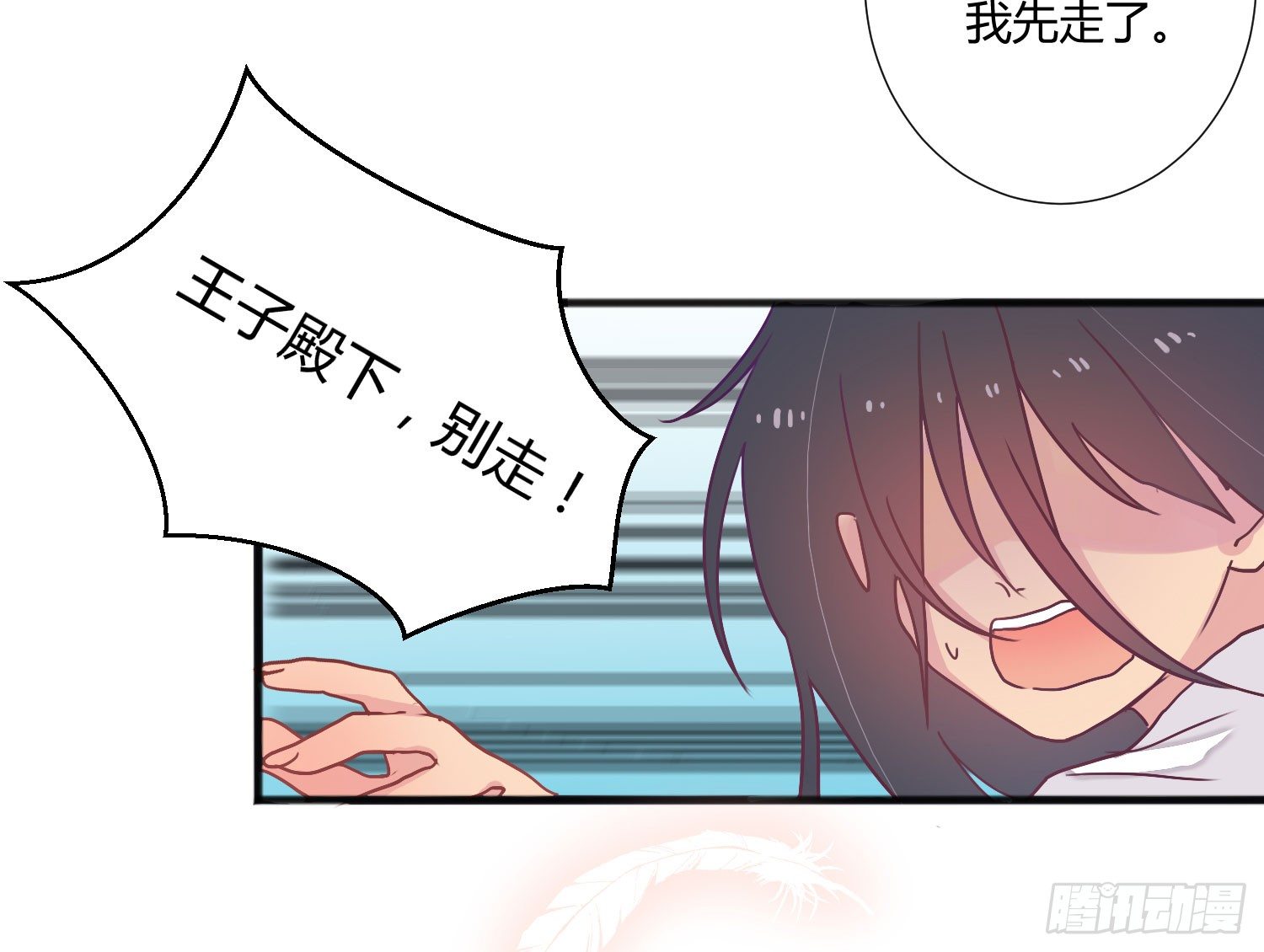 04 王子殿下的亲卫队 第 16 页