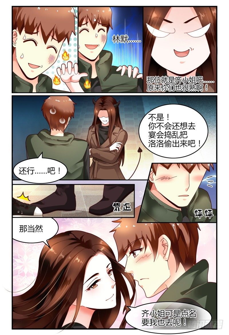 108齐小姐是谁？ 第 15 页