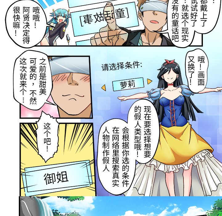 8 我的元宇宙恋爱魔棒 第 7 页
