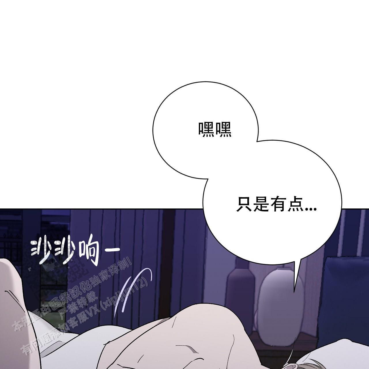 第23话 奇怪的声音 第 8 页
