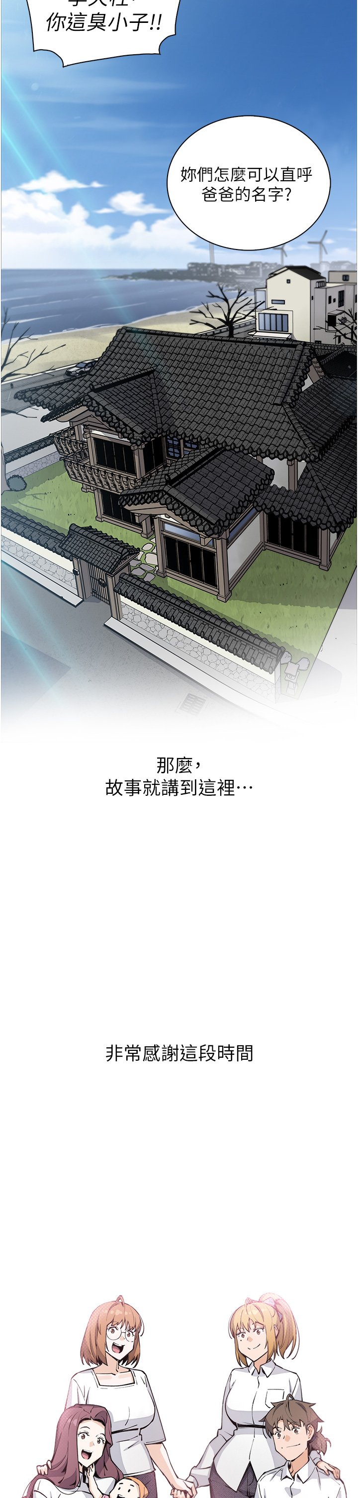 第51话 最终话 - 幸福的谢晶卉一家 第 45 页