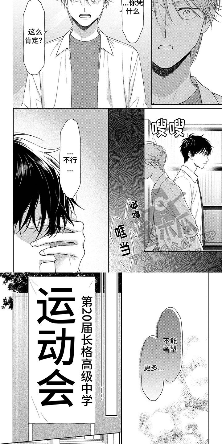 第14话 不能奢望更多 第 4 页