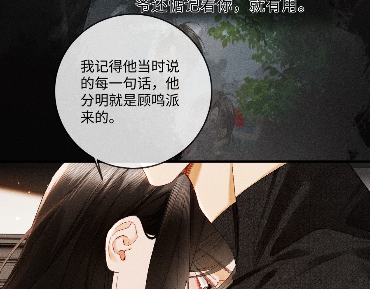 62话 深入真相 第 33 页