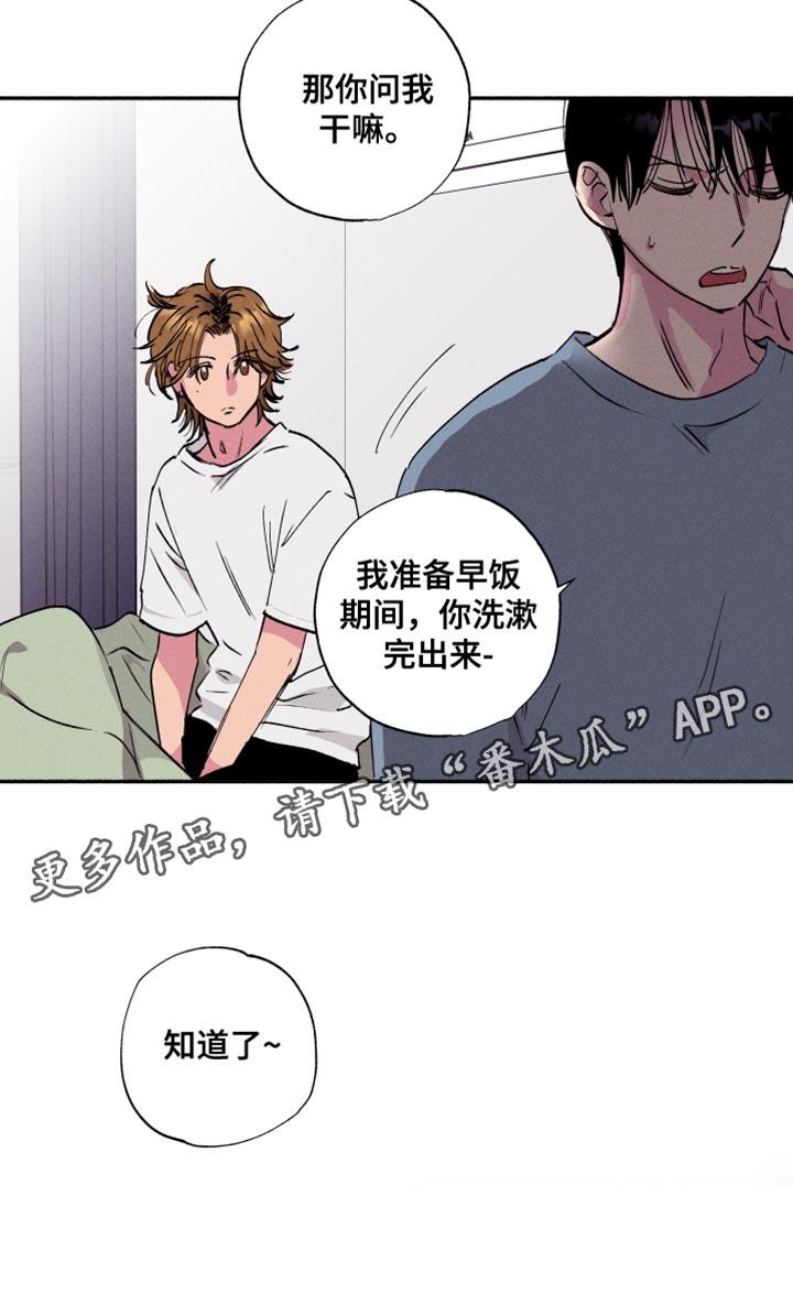 第48话 【第二季】吃早饭 第 17 页