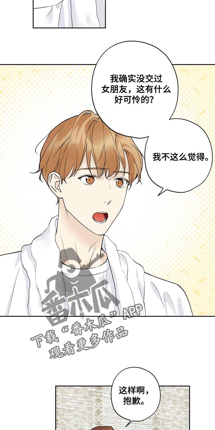 第50话 这有什么好可怜的 第 21 页