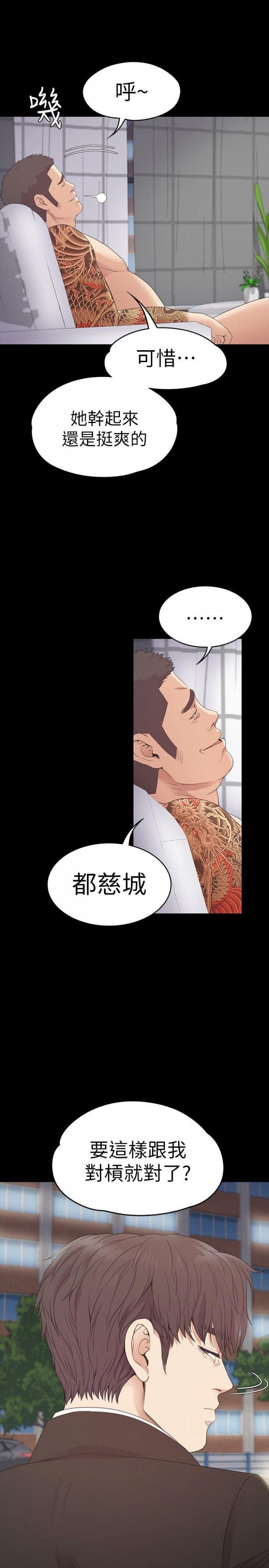 第55话-和朵儿重逢 第 26 页