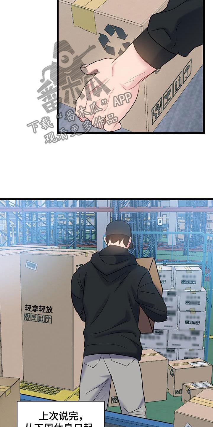 第111话 【第二季】兼职 第 3 页