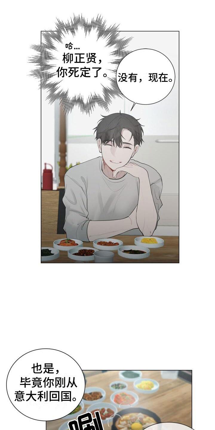 第15话 其他意思 第 12 页