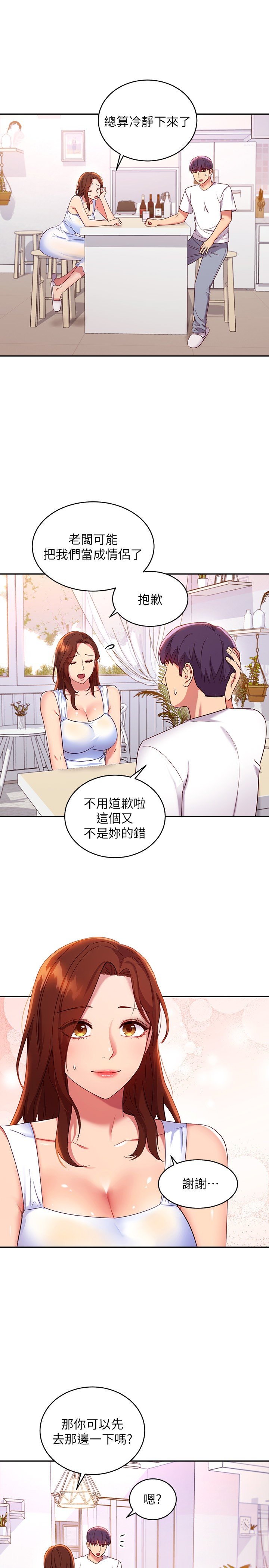 第86话 - 硕宇…可以帮我绑吗? 第 21 页