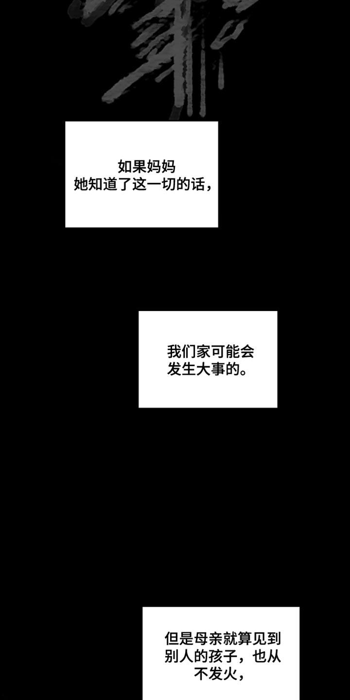 第45话 我也不会放弃 第 26 页
