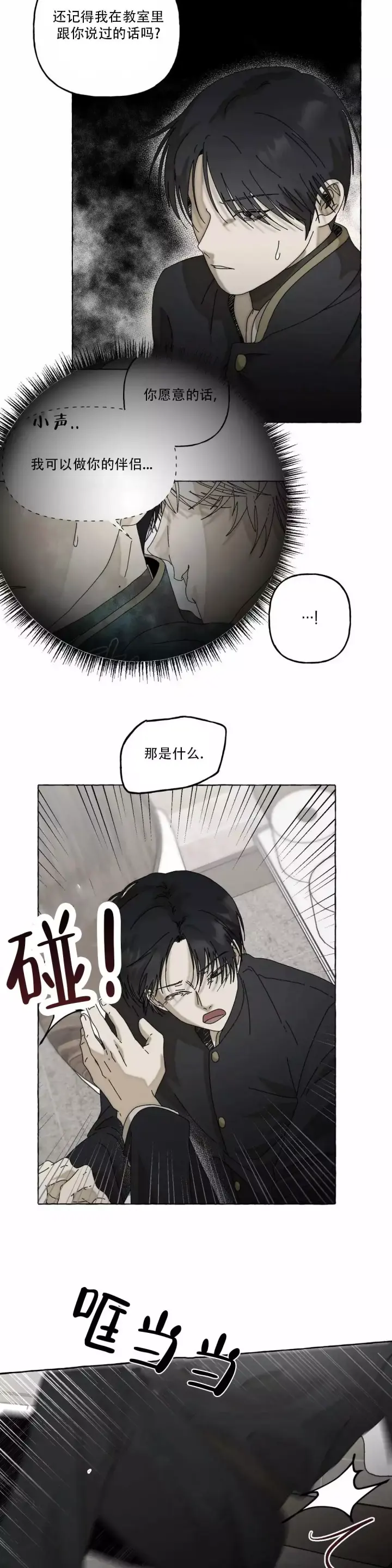 第3话 跟你没关系 第 14 页