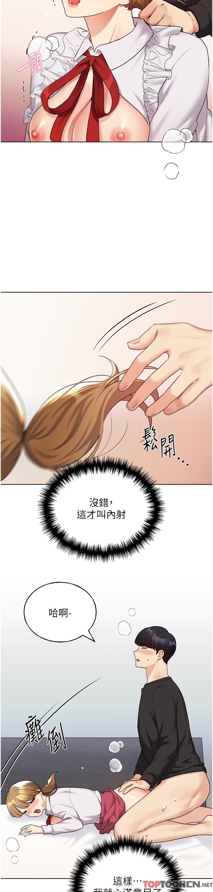 第27话 - 是不是想被插菊花? 第 21 页