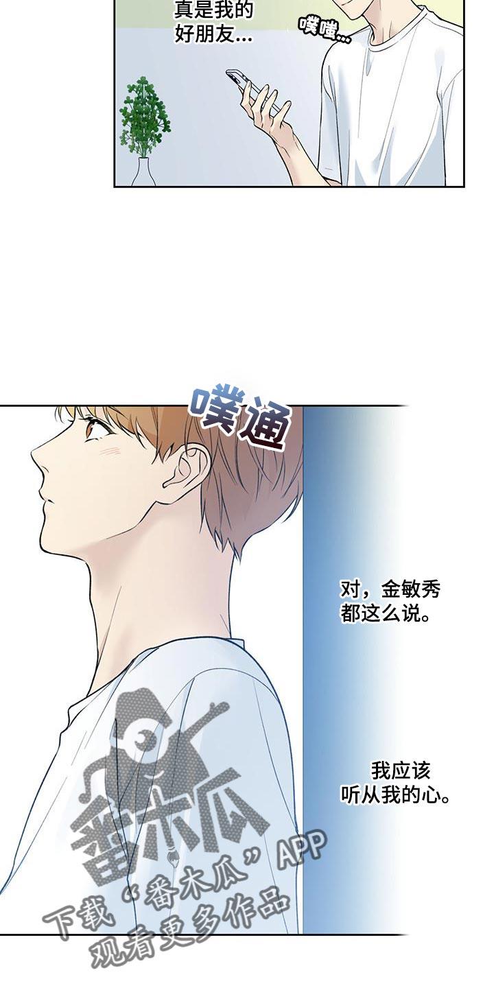 第65话 【第二季】被牵着鼻子走 第 5 页