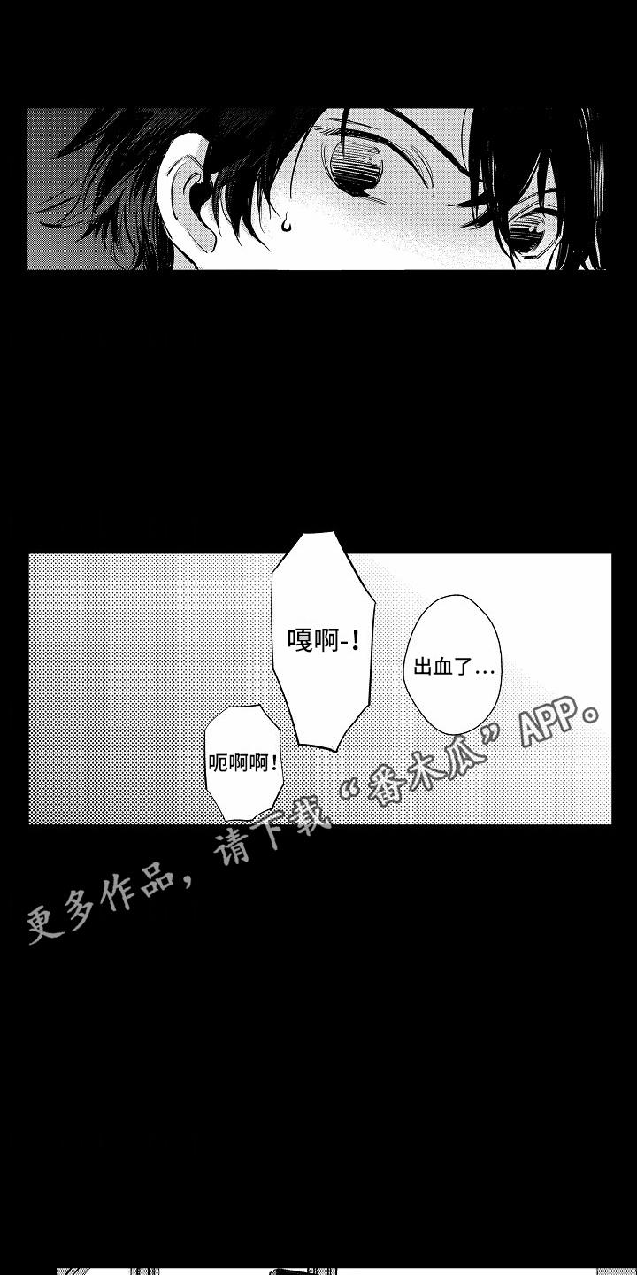 第5话 成为朋友 第 5 页