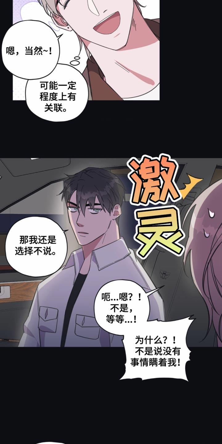 第14话 一整天都在想你 第 17 页