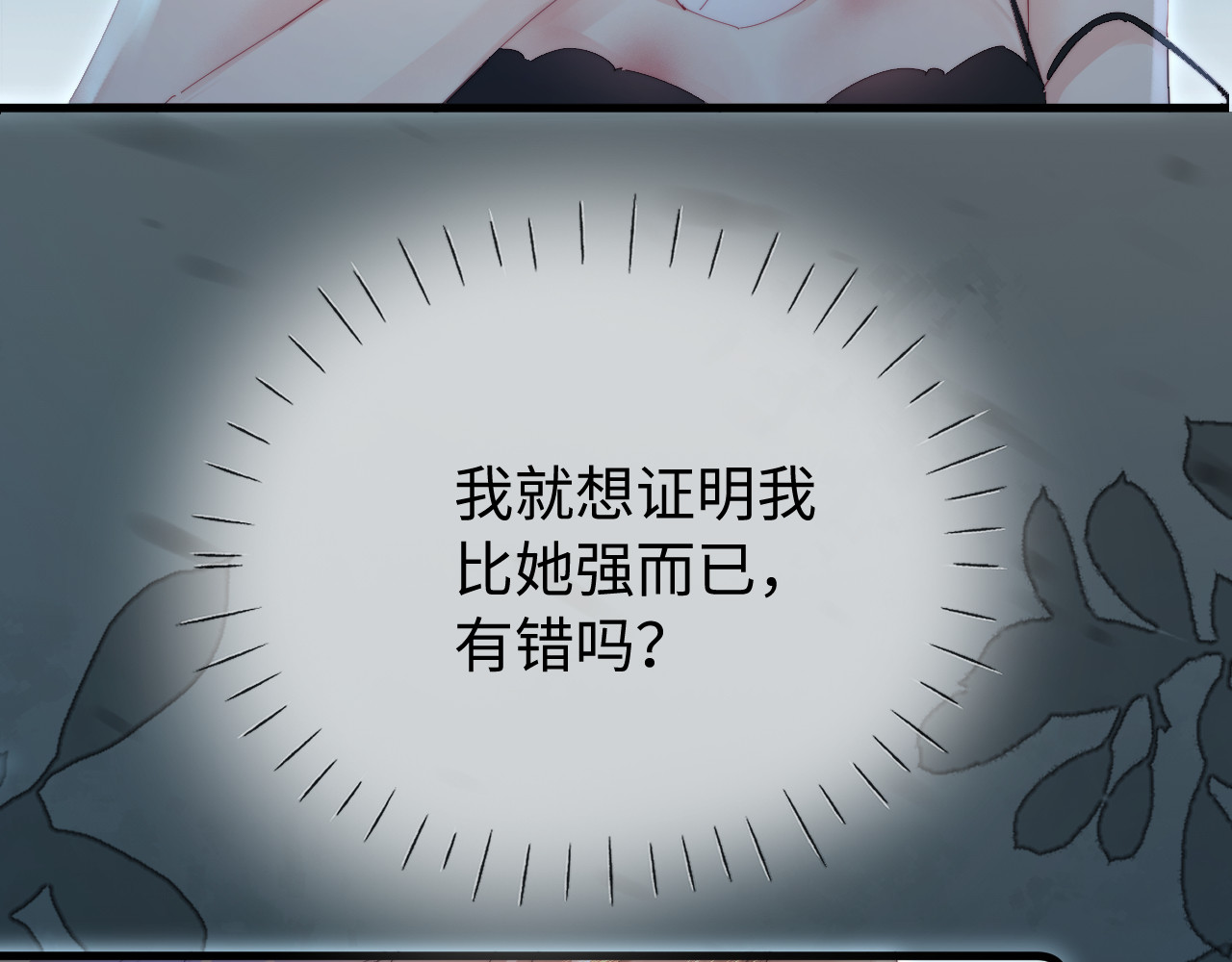 第83话 先别挂电话 第 84 页