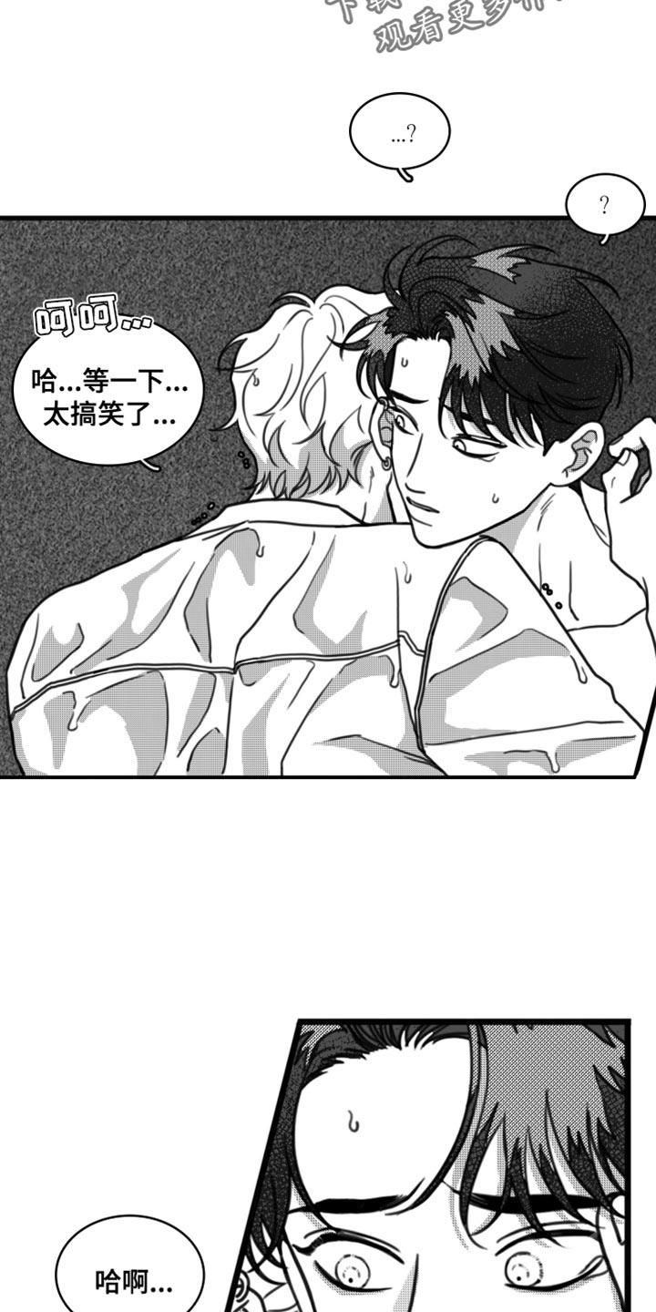 第27话 我的名字 第 19 页
