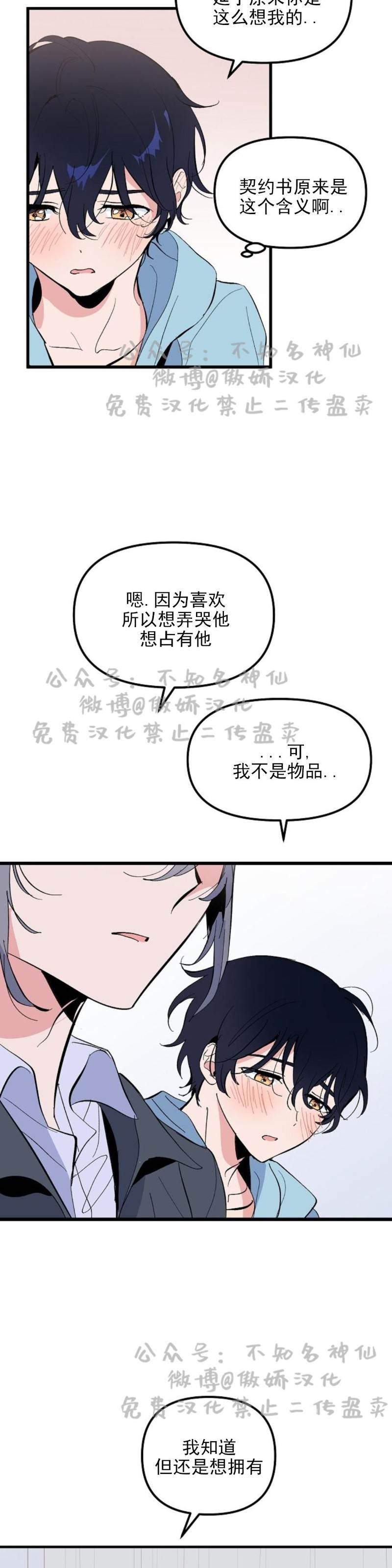 第16话 第 21 页