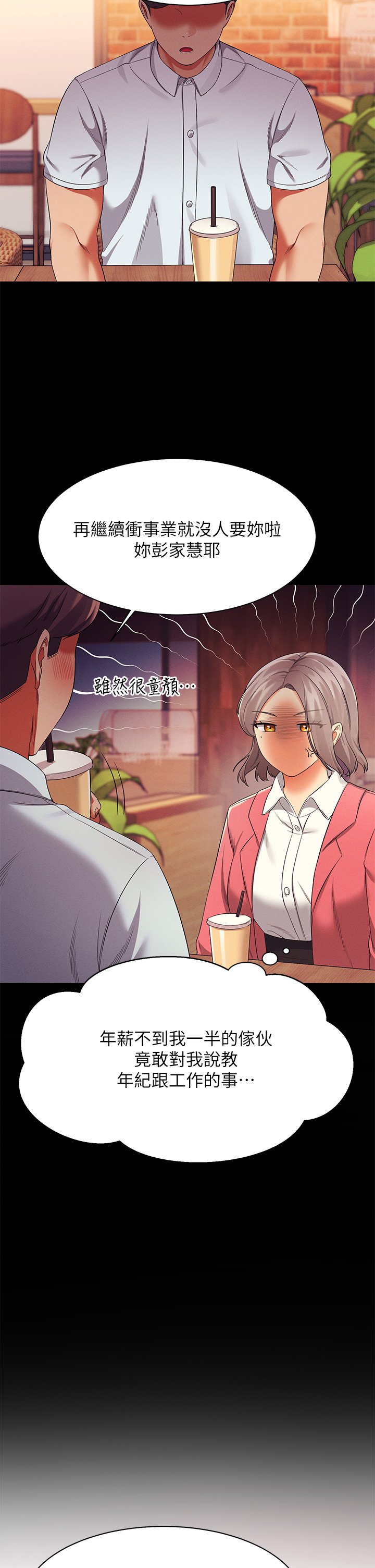 第39话 - 全身湿透的正妹教授 第 16 页