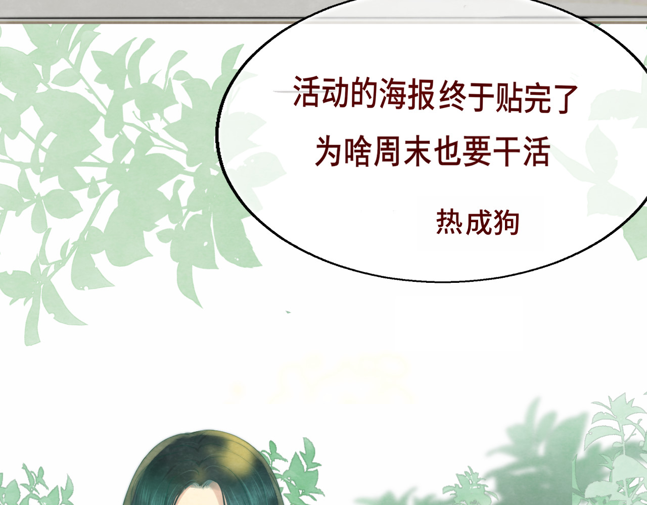 第22话 你是暗恋她吗？ 第 35 页