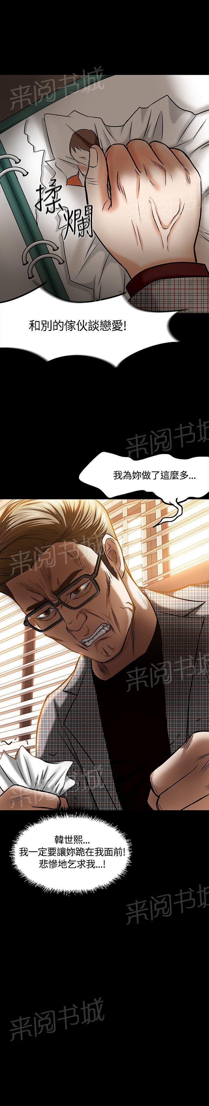 第16话 苦恼 第 15 页