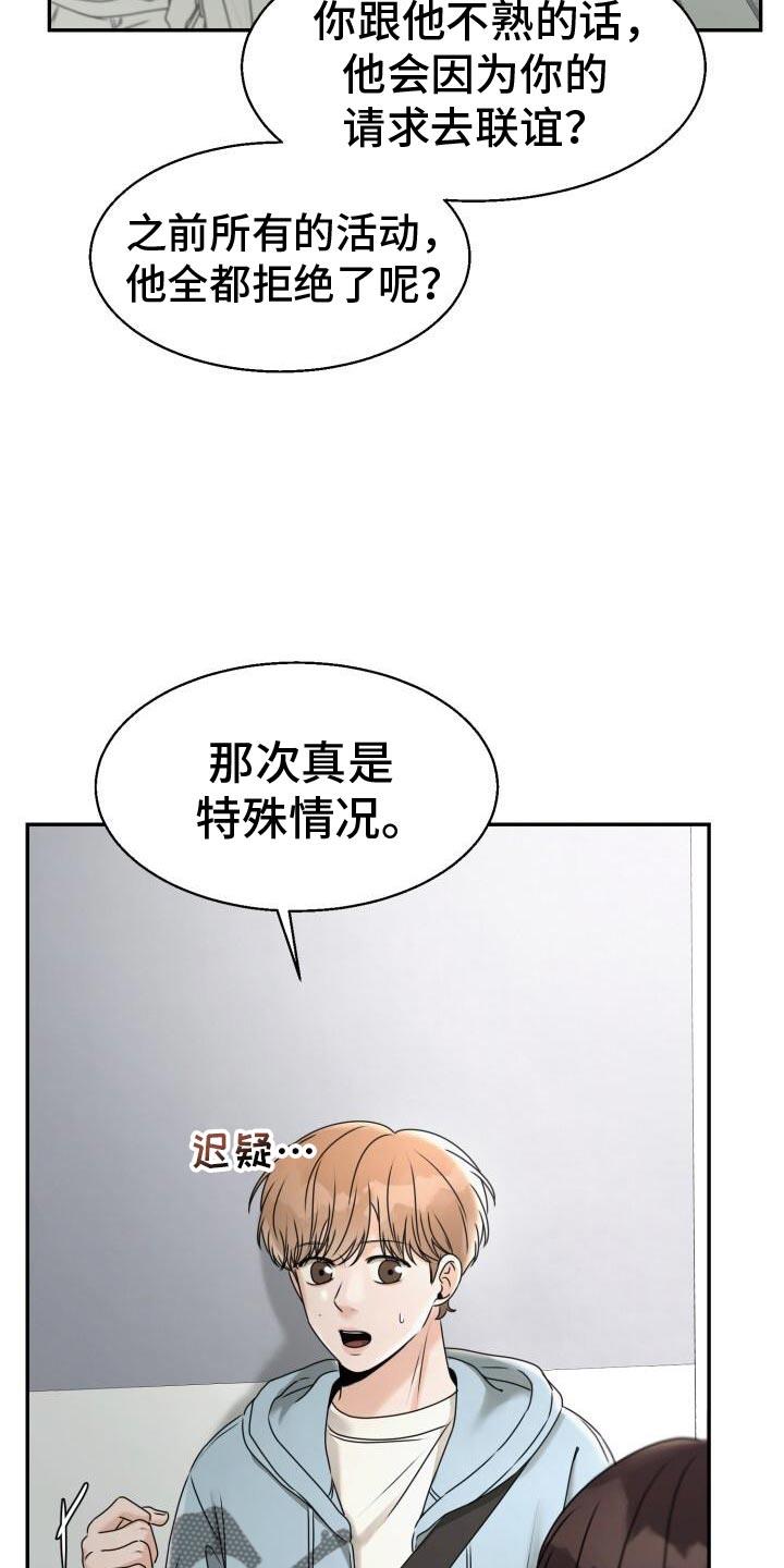 第33话 开始心动了 第 4 页