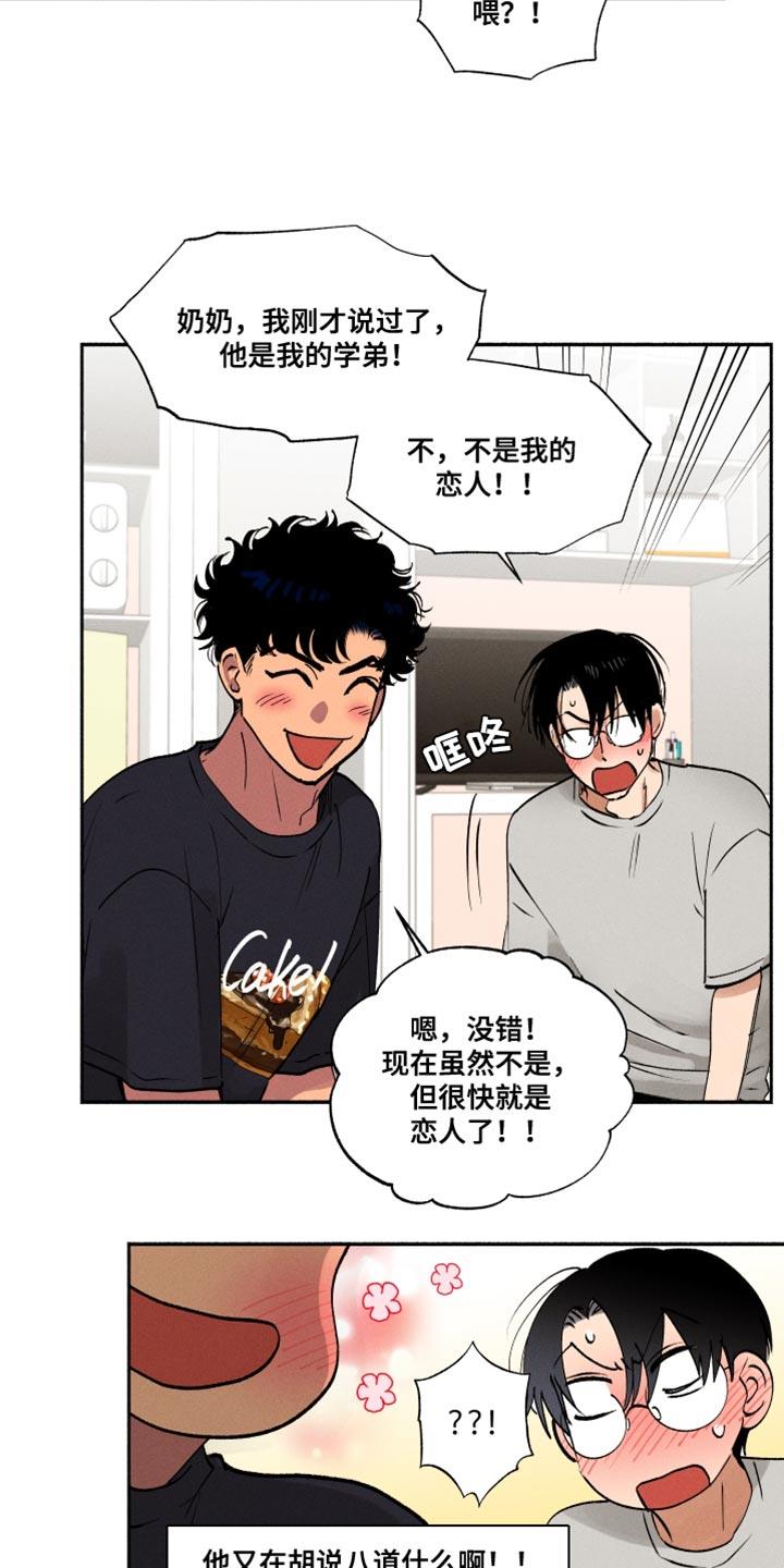 第21话 一起玩 第 9 页