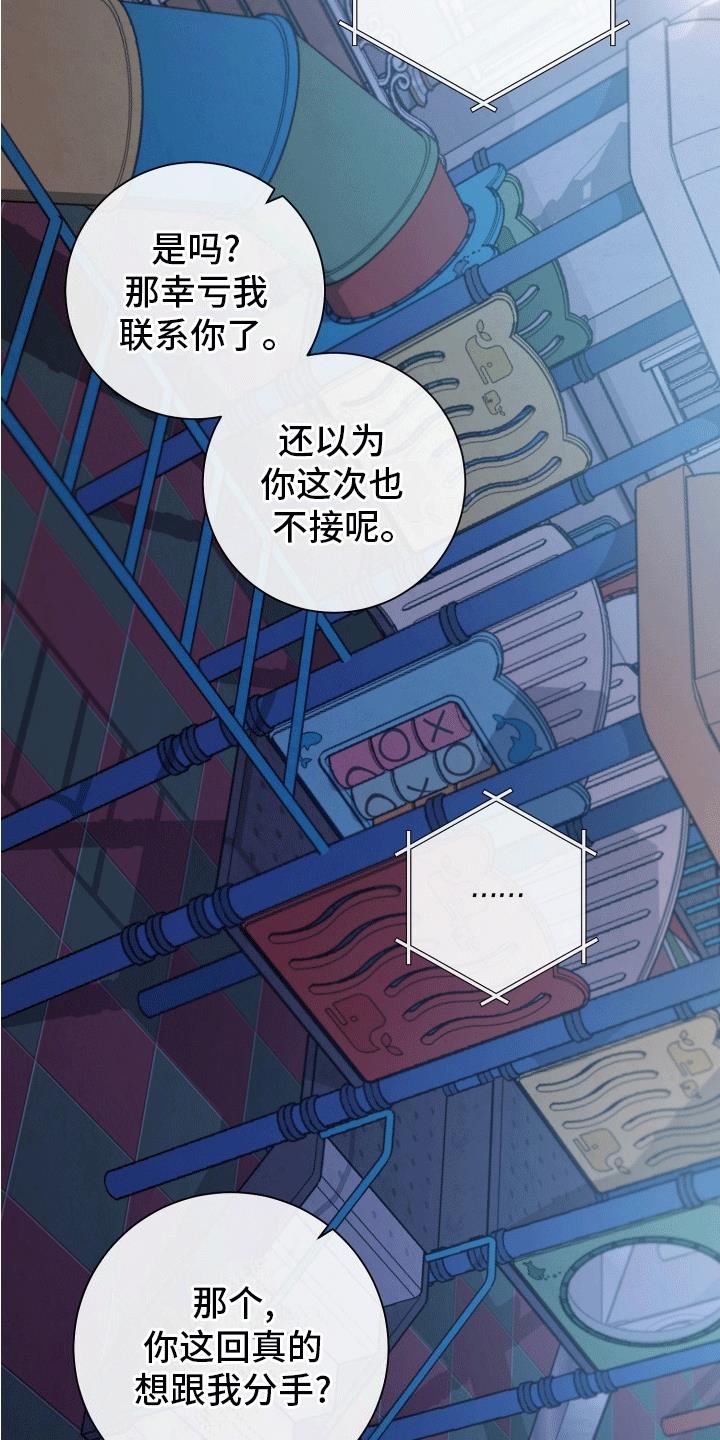 第9话 依旧喜欢 第 20 页